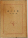 沈める滝