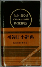 韓日小辭典