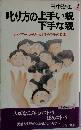叱り方の上手い親下手な親
