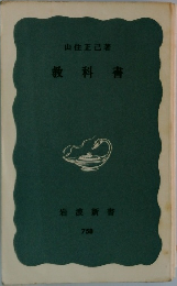 教科書