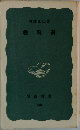 教科書