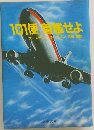 101便着せよ
