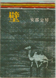 壁