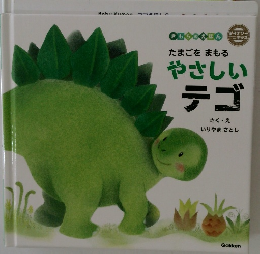 やさしいテゴ