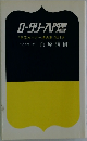 ロータリー入門書
