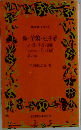 鼻・芋粥・杜子春
