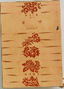 墓情