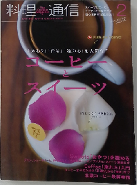 料理通信 2013年 02月号