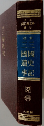 原本國語國文学叢林　37
