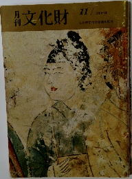 文化財　11