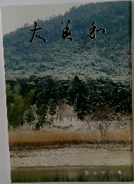 大英和　第78号