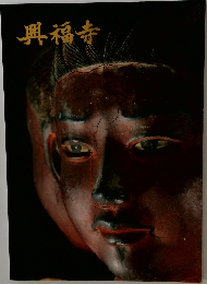 興福寺