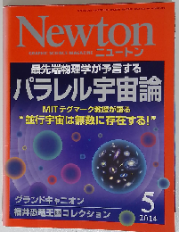  ニュートン Newton  2014年 05月号