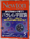  ニュートン Newton  2014年 05月号