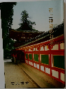 石上神宮の社玉