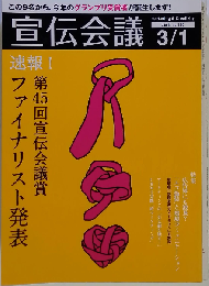 宣伝会議 2008年 3／1号