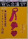 宣伝会議 2008年 3／1号