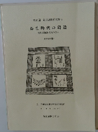 弥生時代の鋳造