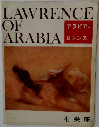 アラビアのロレンス