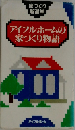 アイフルホームの家づくり物語