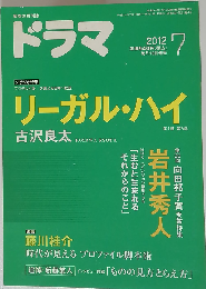 ドラマ 2012年 07月号