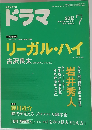 ドラマ 2012年 07月号