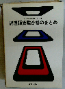 調理師受験合格のまとめ