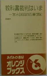 教科書裁判はいま