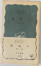素粒子　2