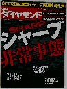 週刊 ダイヤモンド 2012年 9/1号