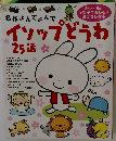 イソップどうわ25話