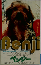 ベンジー
