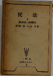 民法　III