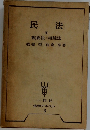 民法　III