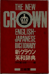 The New Crown Japanese English Dictionary