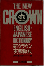 The New Crown Japanese English Dictionary