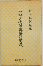 方便品壽量品講義