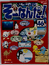 週刊そーなんだ！科学編 第46号