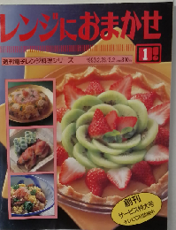 レンジにおまかせ No.1 
