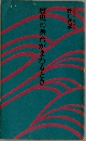 歴史の舞台がまわるとき