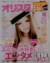 オリ スタ 2010年 7/5号