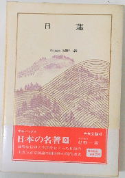 日蓮