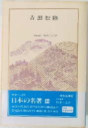 吉田松陰　31