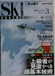 SKI GRAPHIC 2008年3月号