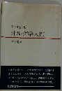オルグ学入門