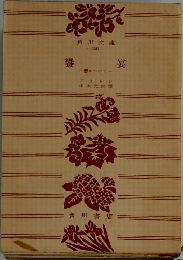 饗宴
