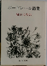 ボードレール詩集