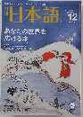 月刊 日本語 2010年 12月号