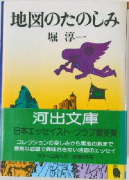 地図のたのしみ