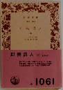 即興詩人　上